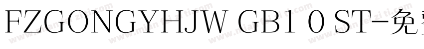 FZGONGYHJW GB1 0 ST字体转换